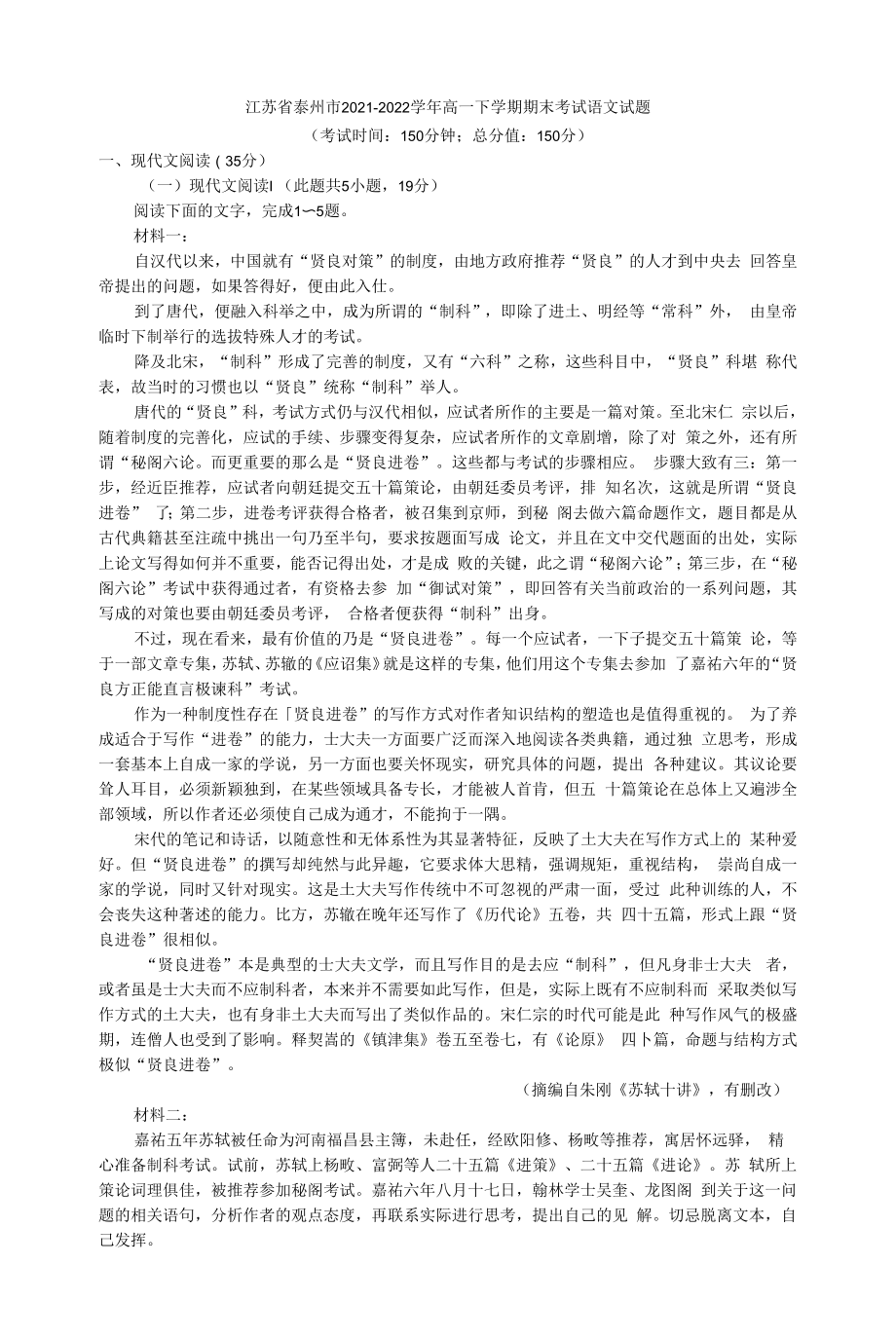 江苏省泰州市2021-2022学年高一下学期期末考试语文试题解析版（含答案）.docx_第1页