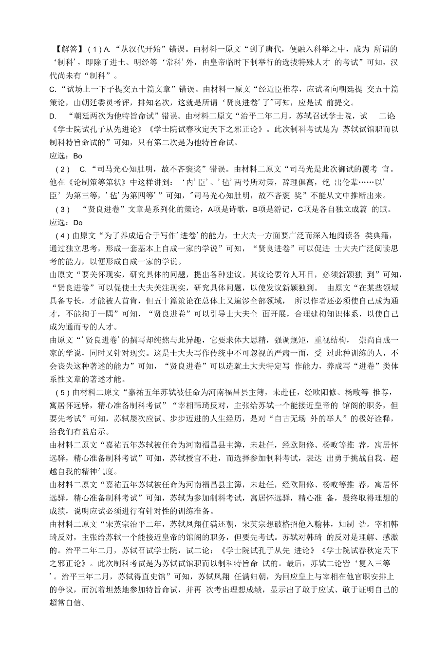 江苏省泰州市2021-2022学年高一下学期期末考试语文试题解析版（含答案）.docx_第2页