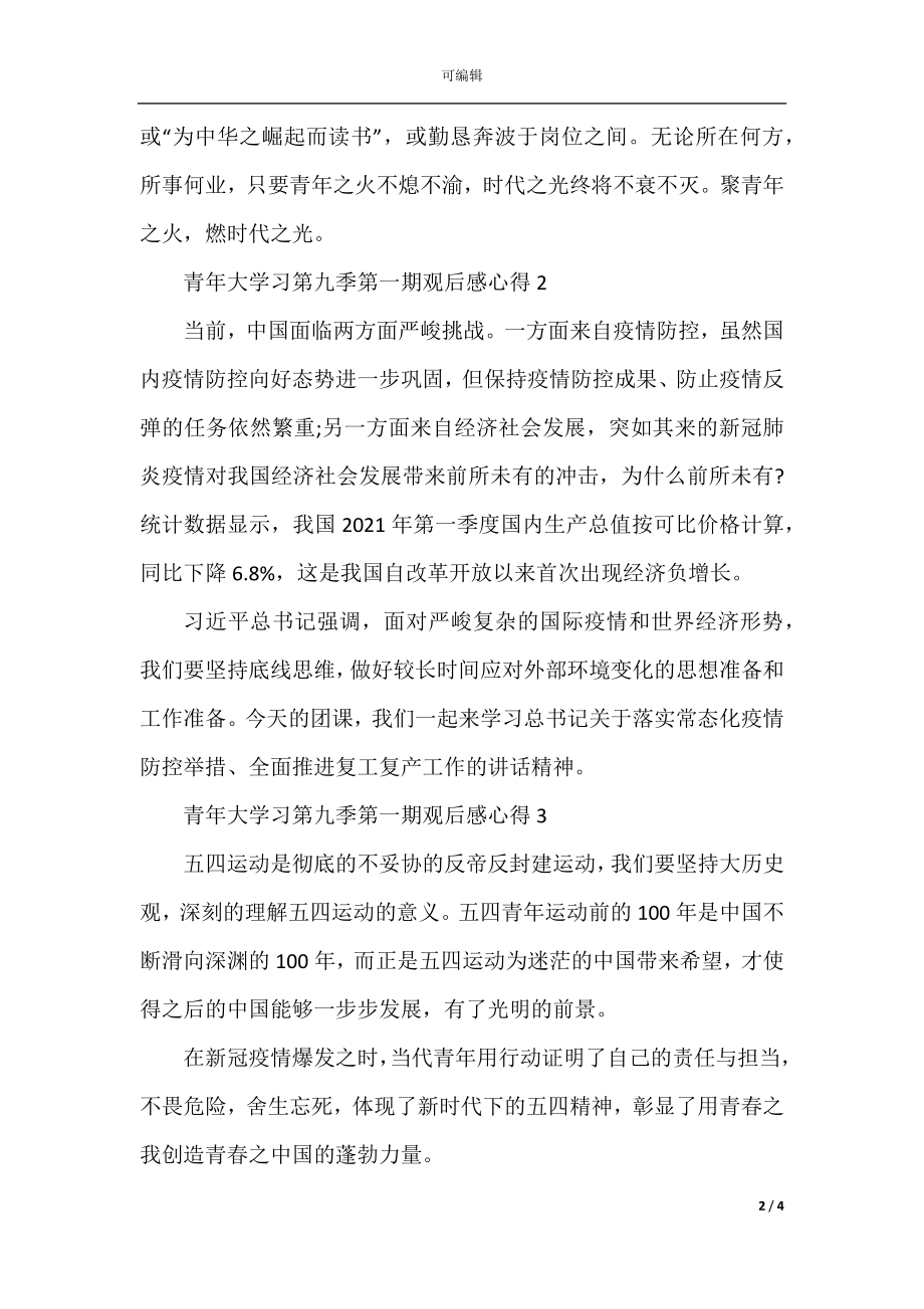 2022-2023青年大学习第九季第一期观后感心得最新5篇.docx_第2页