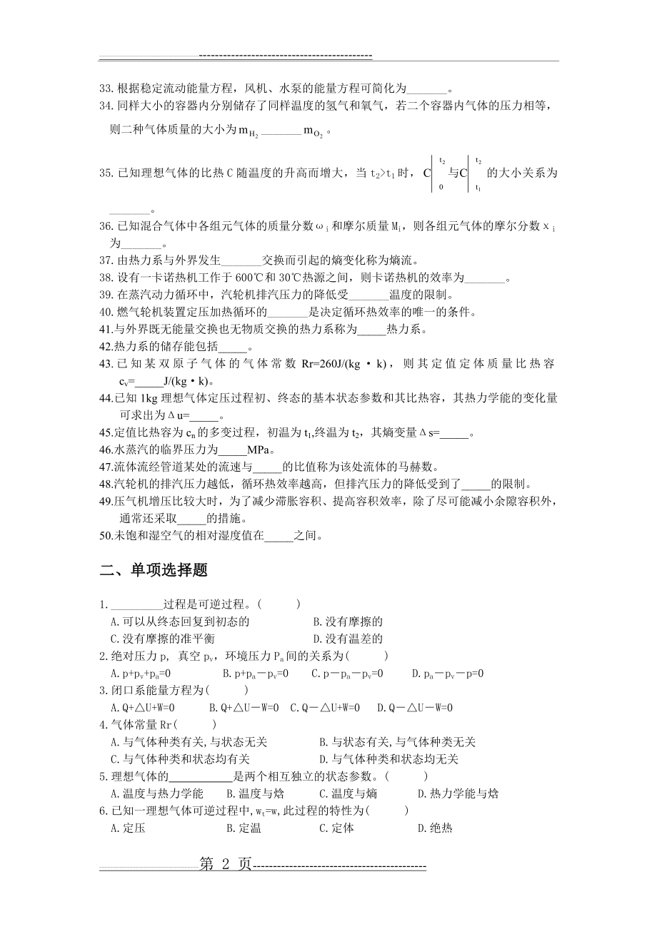 工程热力学习题集附答案(18页).doc_第2页