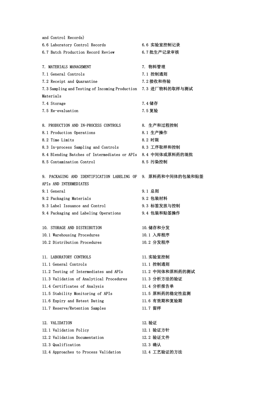 原料药GMP指南中英文对照.doc_第2页