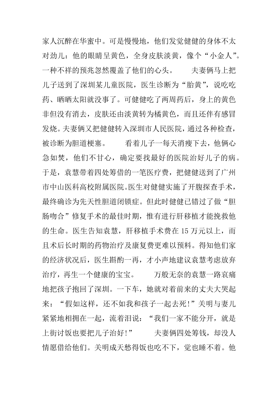 儿子给了父亲一块救命的肝 两个宝宝与一个救命肝的故事.docx_第2页