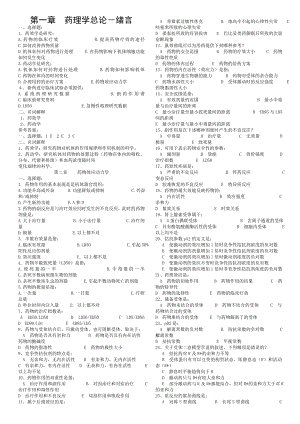 2016药理学章节练习题40.doc