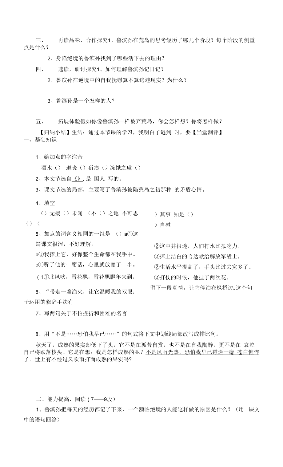 荒岛余生导学案.docx_第2页