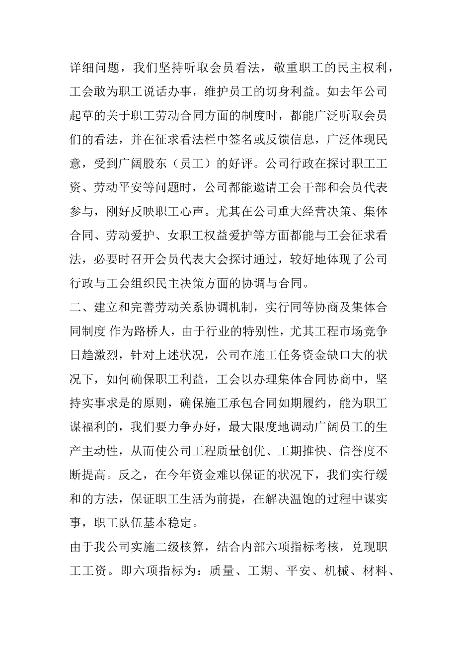 xx年度工会工作总结（二）.docx_第2页