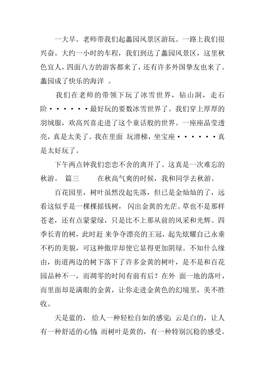 [关于秋游的日记200字五篇]秋游日记100字.docx_第2页