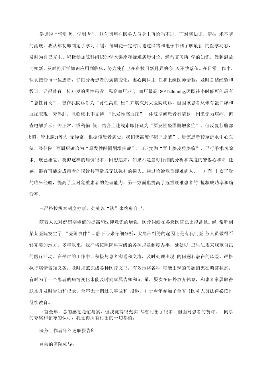 医务工作者年终述职报告（通用8篇）.docx_第2页