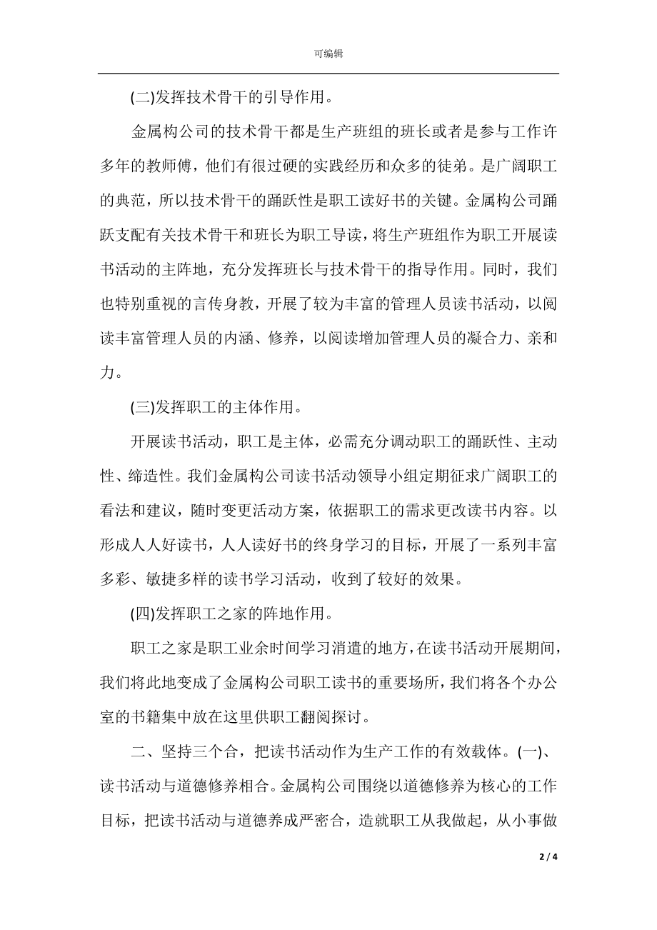 2021年公司员工读书活动总结.docx_第2页