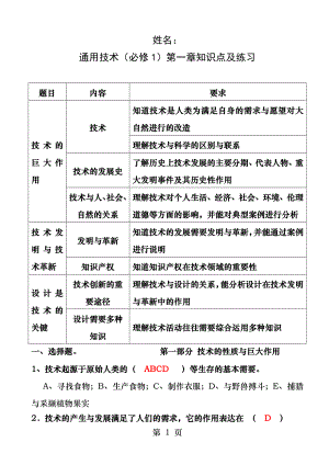 通用技术第一章练习.docx