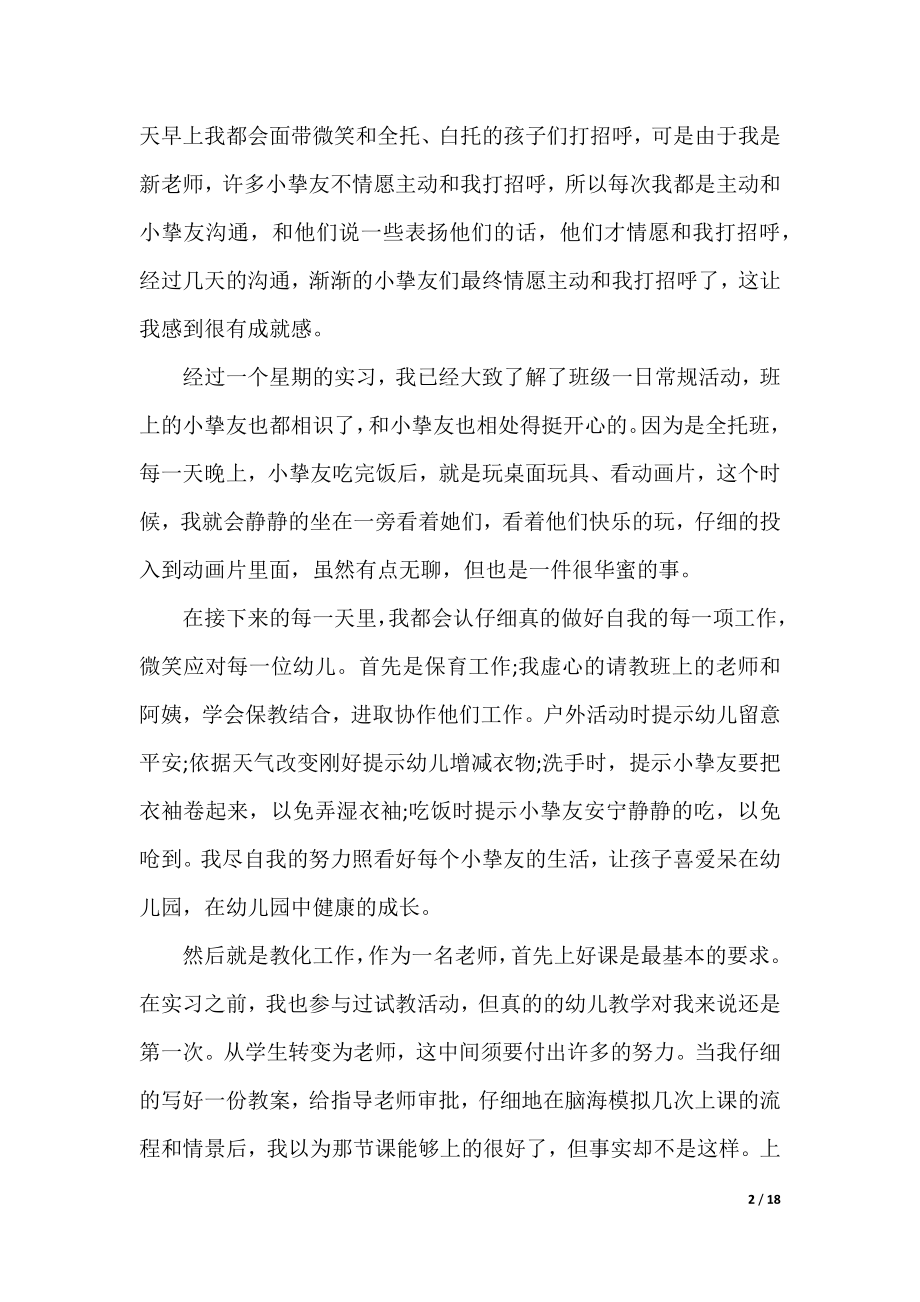 顶岗实习报告总结范文11篇.docx_第2页