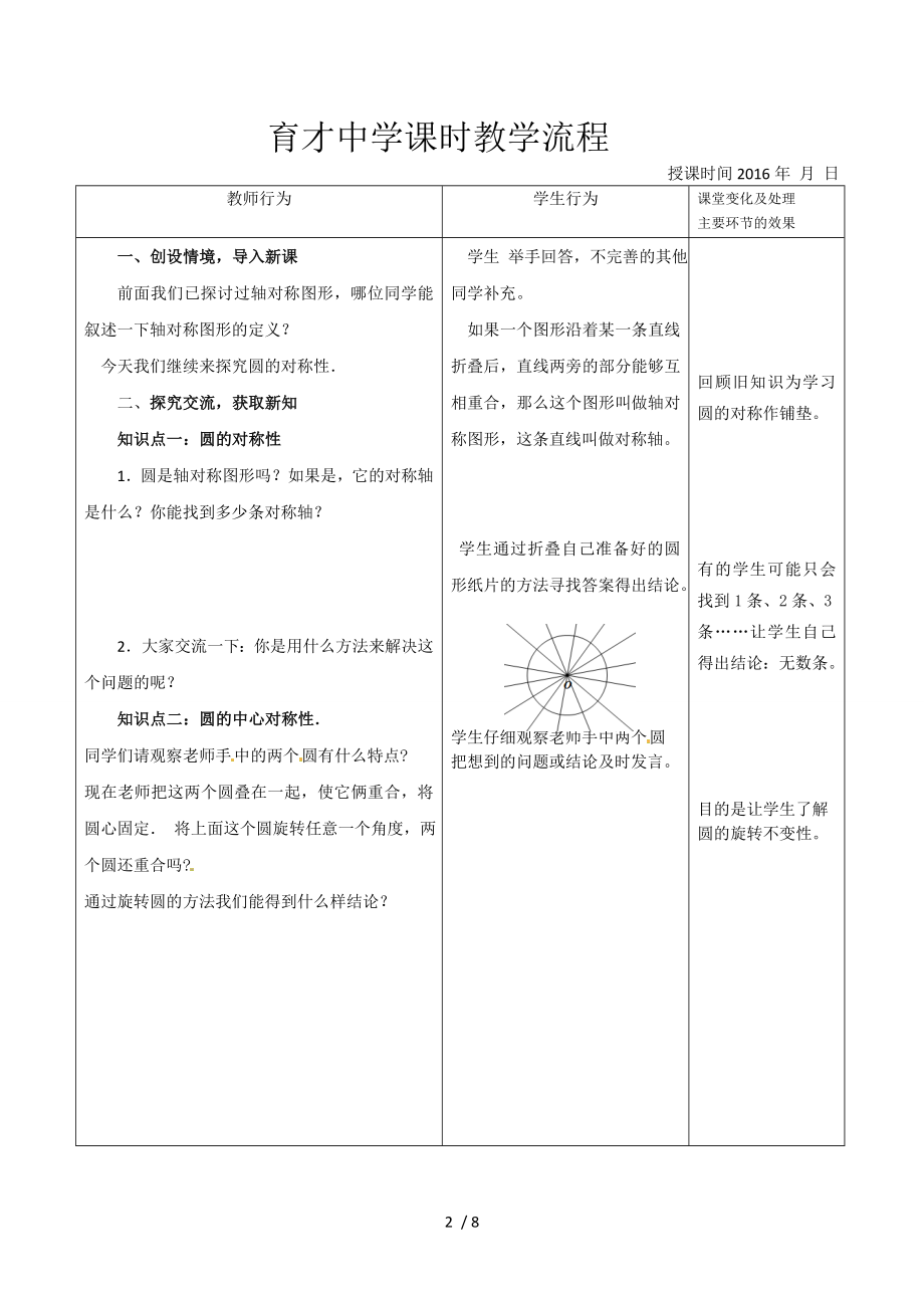 新北师大版九年级数学下册圆的对称性教学设计.doc_第2页