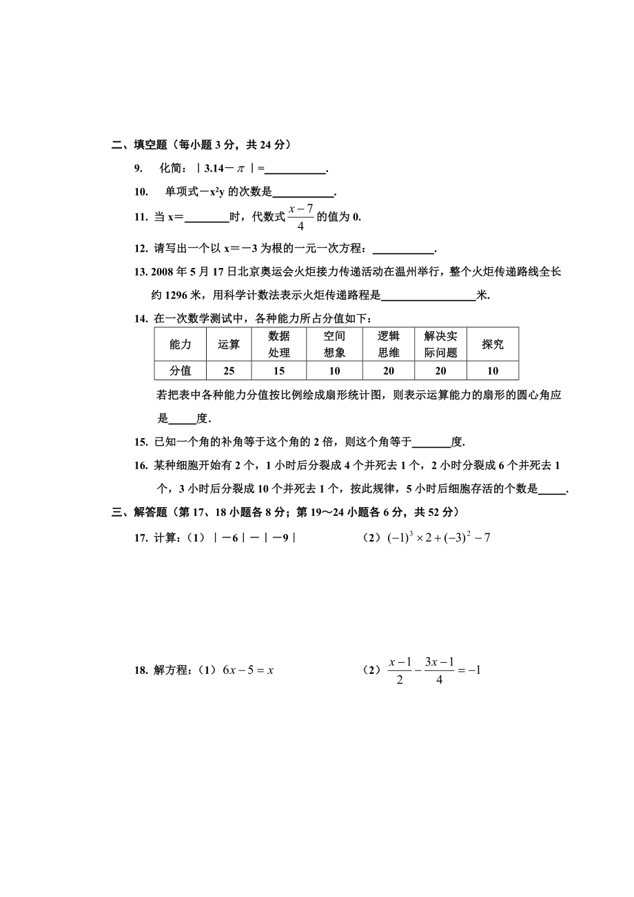 浙教版七年级上数学期末模拟试卷五.doc_第2页