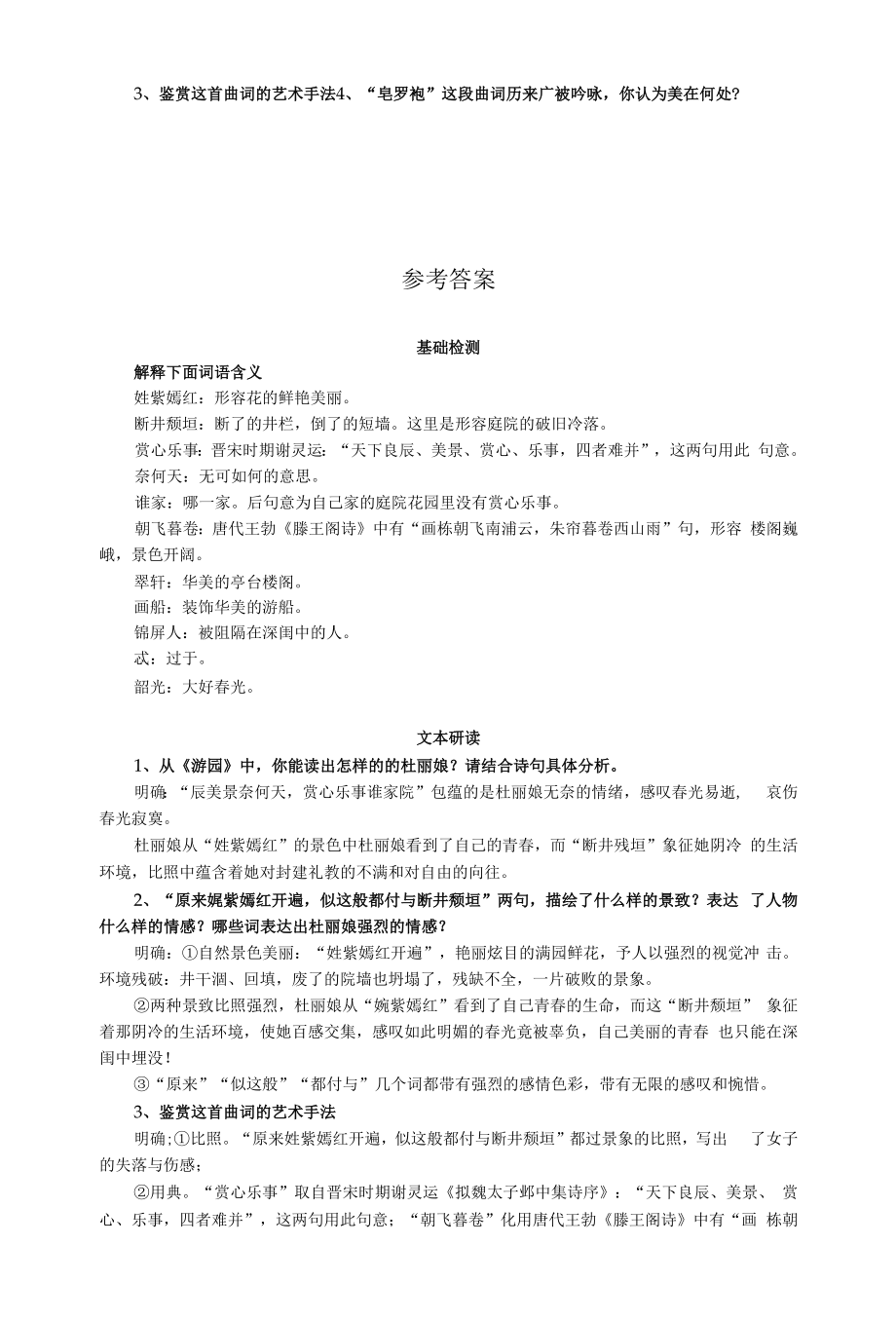 《游园【皂罗袍】》学案精编.docx_第2页