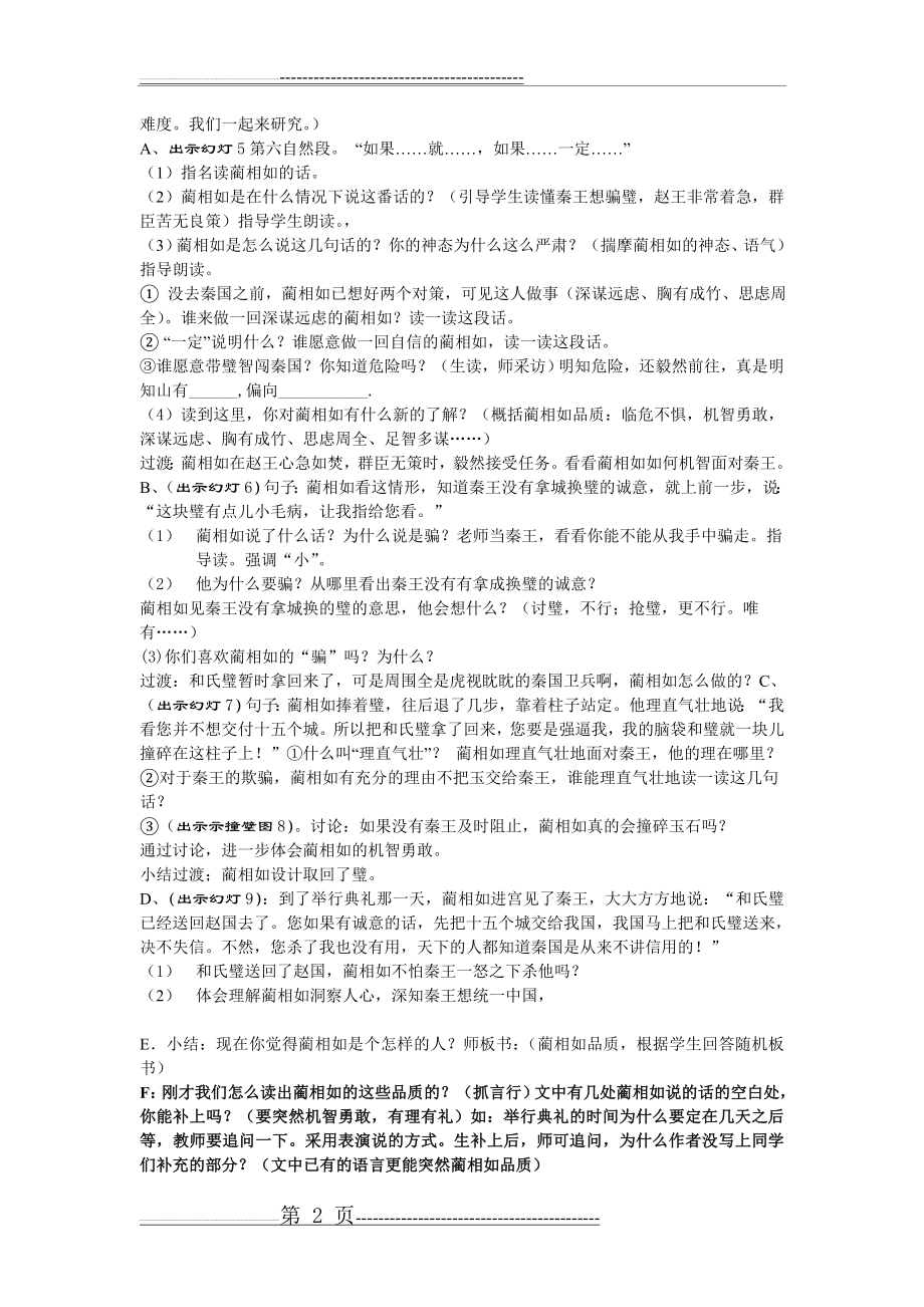 将相和公开课正式教案(3页).doc_第2页