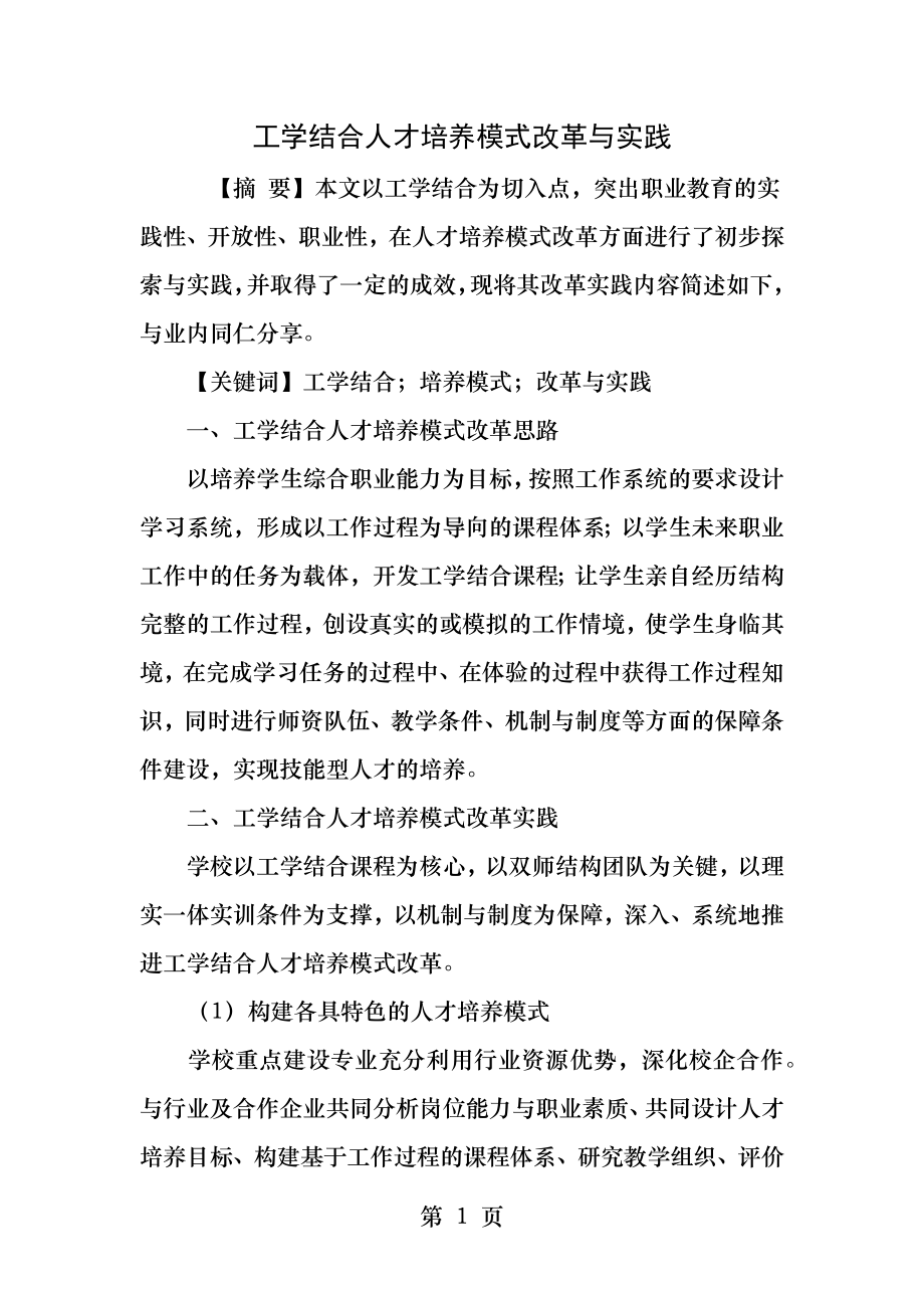 工学结合人才培养模式改革与实践.docx_第1页