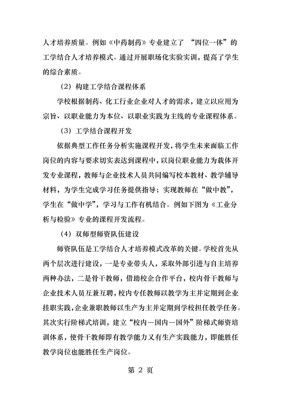 工学结合人才培养模式改革与实践.docx_第2页