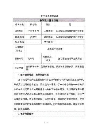 英语课堂教学设计模板.doc