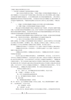 工程施工建造合同结算及会计分录(4页).doc