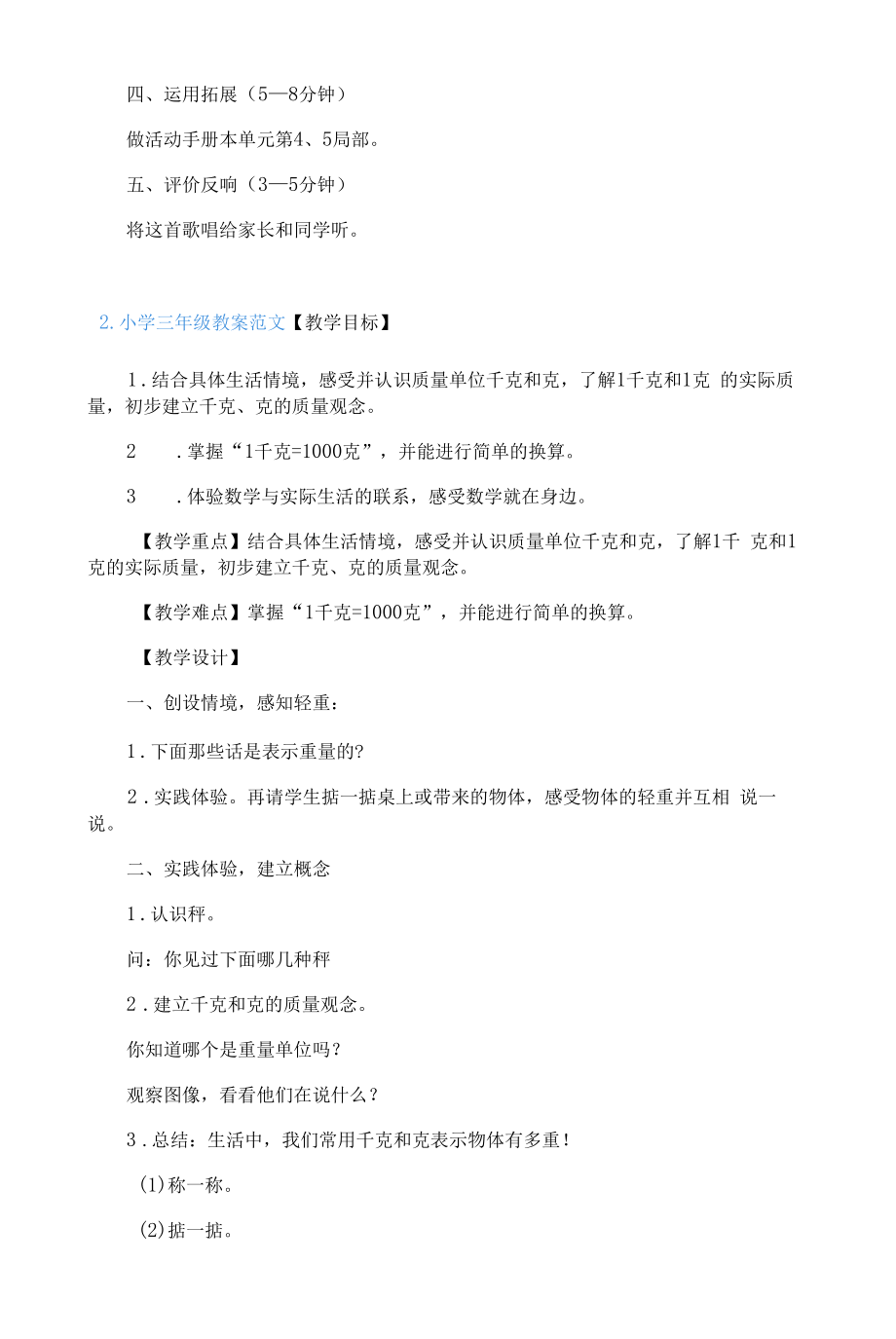 小学三年级教案范文五篇.docx_第2页