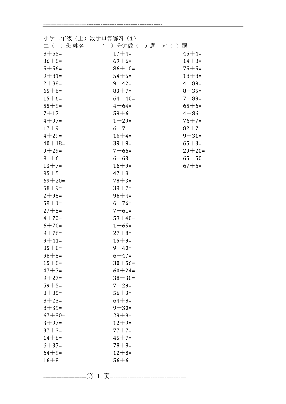 小学二年级(上)数学口算练习(1页).doc_第1页