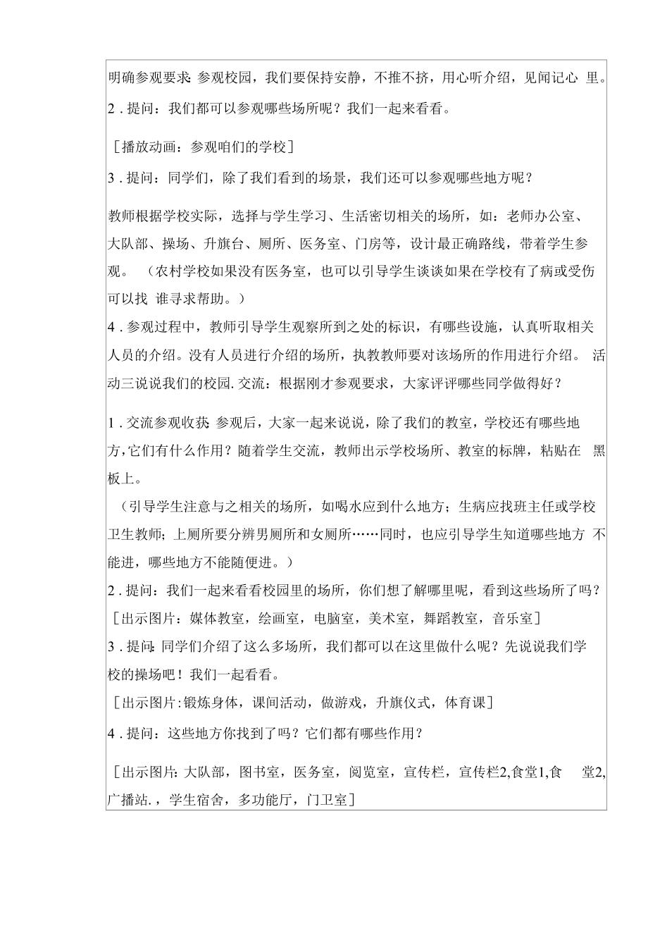 道德与法治《我们的校园》教案教学设计（公开课）.docx_第2页