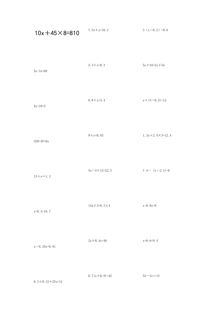 五年级数学解方程大全吐血整理.doc_第1页