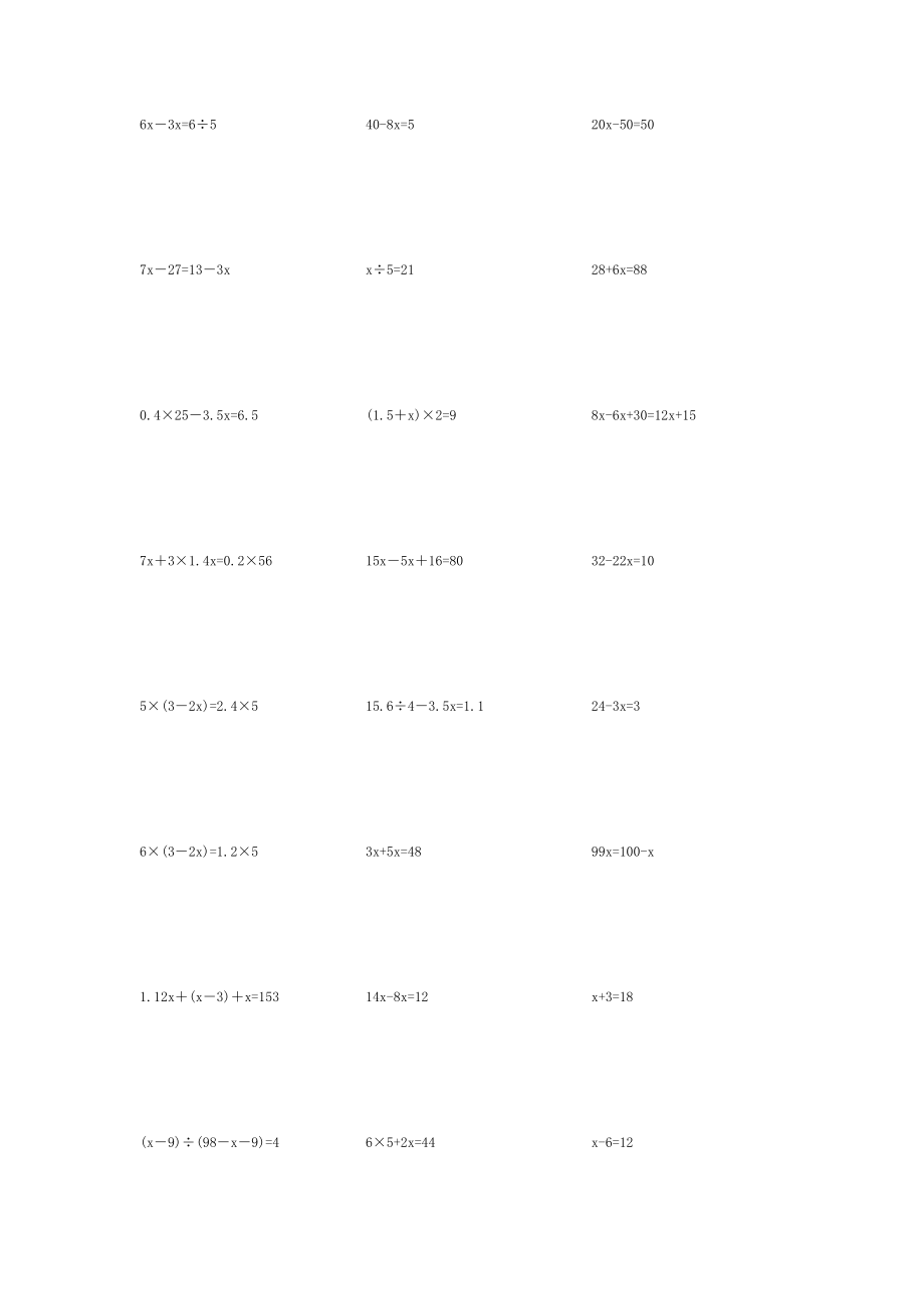 五年级数学解方程大全吐血整理.doc_第2页