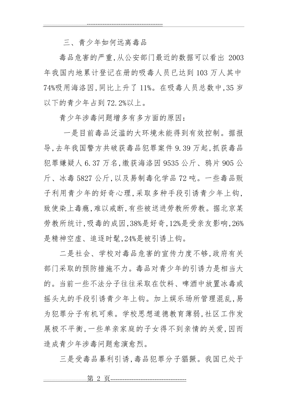 学校禁毒宣传资料(9页).doc_第2页