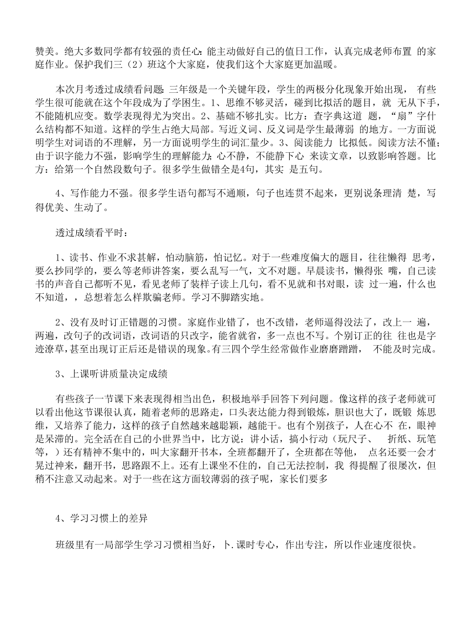 三年级班主任家长会发言稿范本【三篇】.docx_第2页