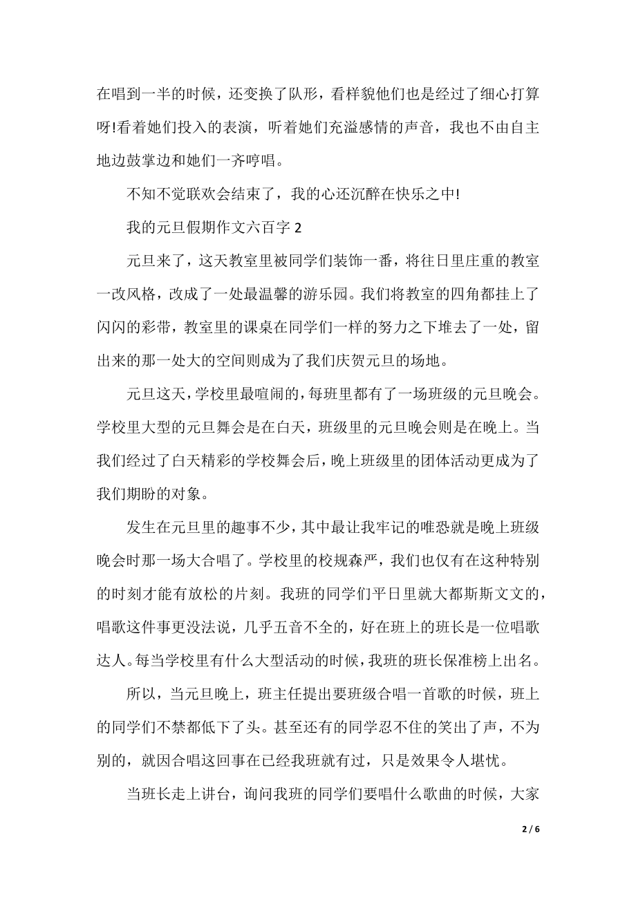 我的元旦假期作文六百字.docx_第2页