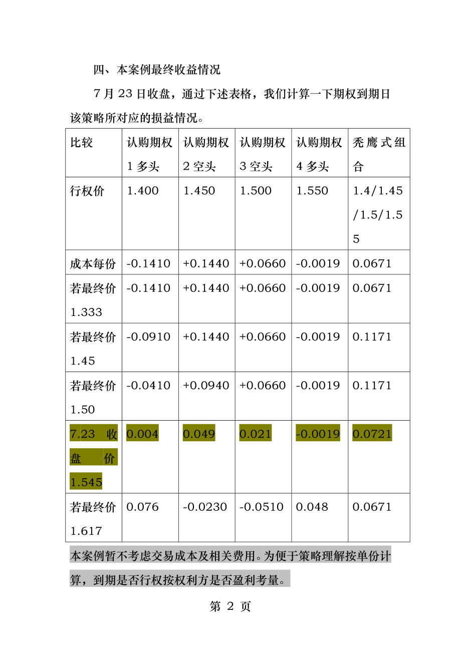 飞鹰式无风险套利策略.docx_第2页