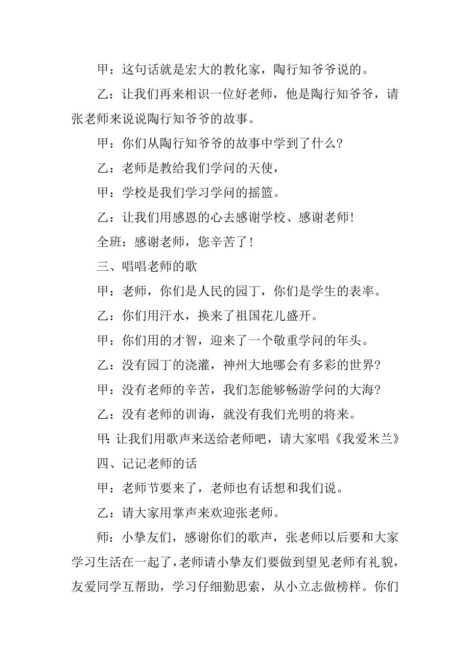 三年级伸出爱的手主题班会课件 小学三年级的教师节主题班会课件.docx_第2页