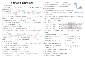 最新苏教版四年级下册数学期中试卷.doc