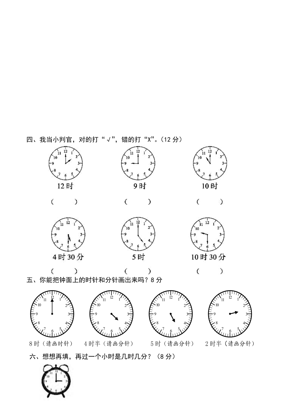 版北师大小学数学一年级上册第八单元测试卷.doc_第2页