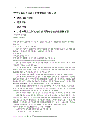 广东省大中专院校毕业生初次专业技术资格考核认定(助理工程师)(14页).doc