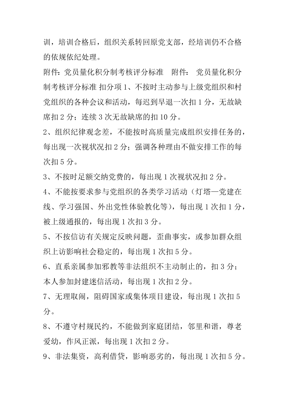 XX镇党员量化积分制考核办法.docx_第2页