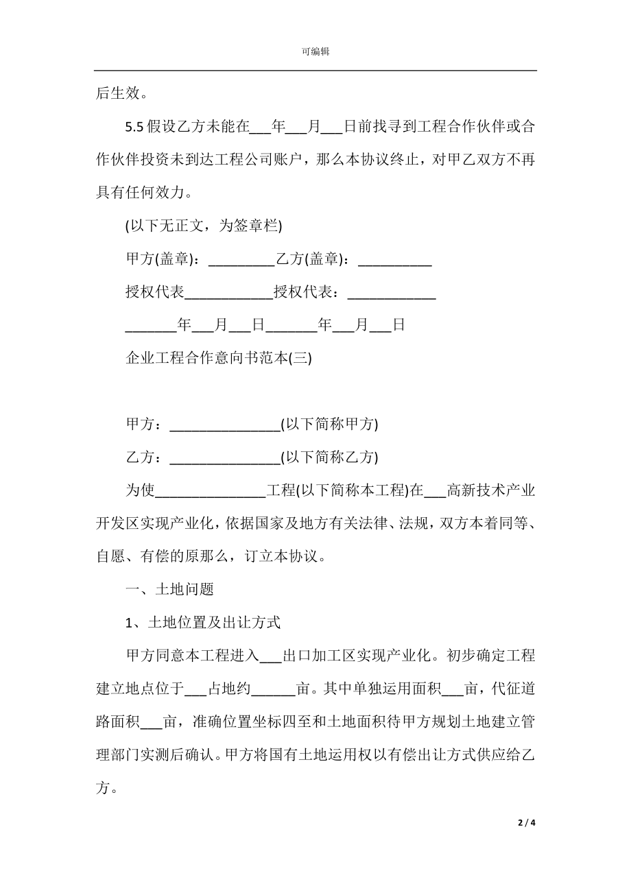 企业项目合作意向书范本(2).docx_第2页