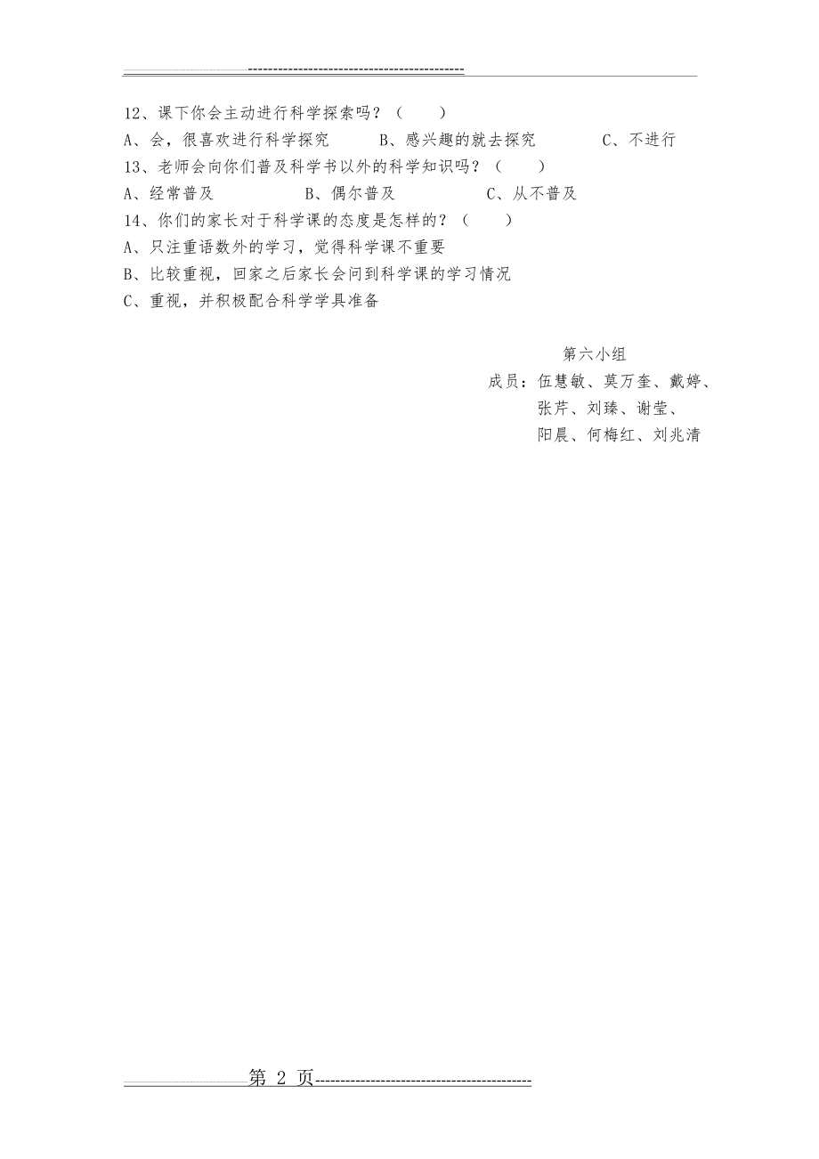 小学科学问卷调查(2页).doc_第2页