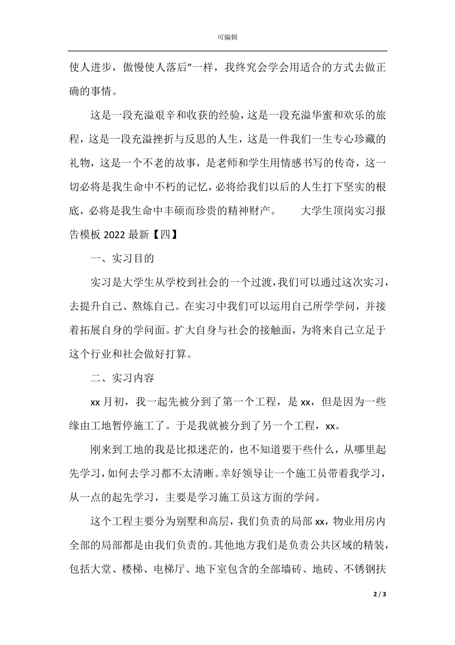 大学生顶岗实习报告模板2022最新(3).docx_第2页