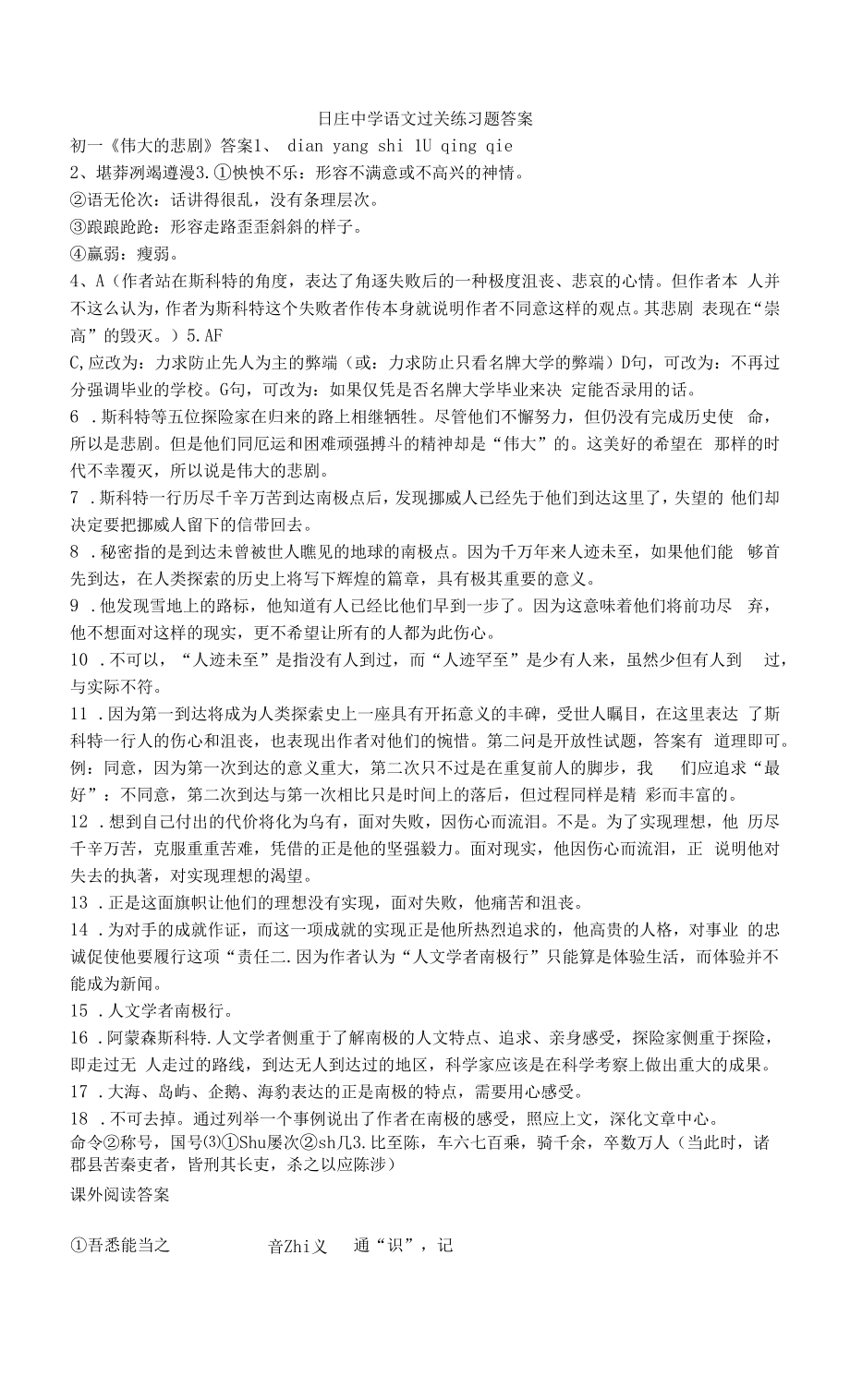 日庄中学语文过关练习题答案 (1).docx_第1页