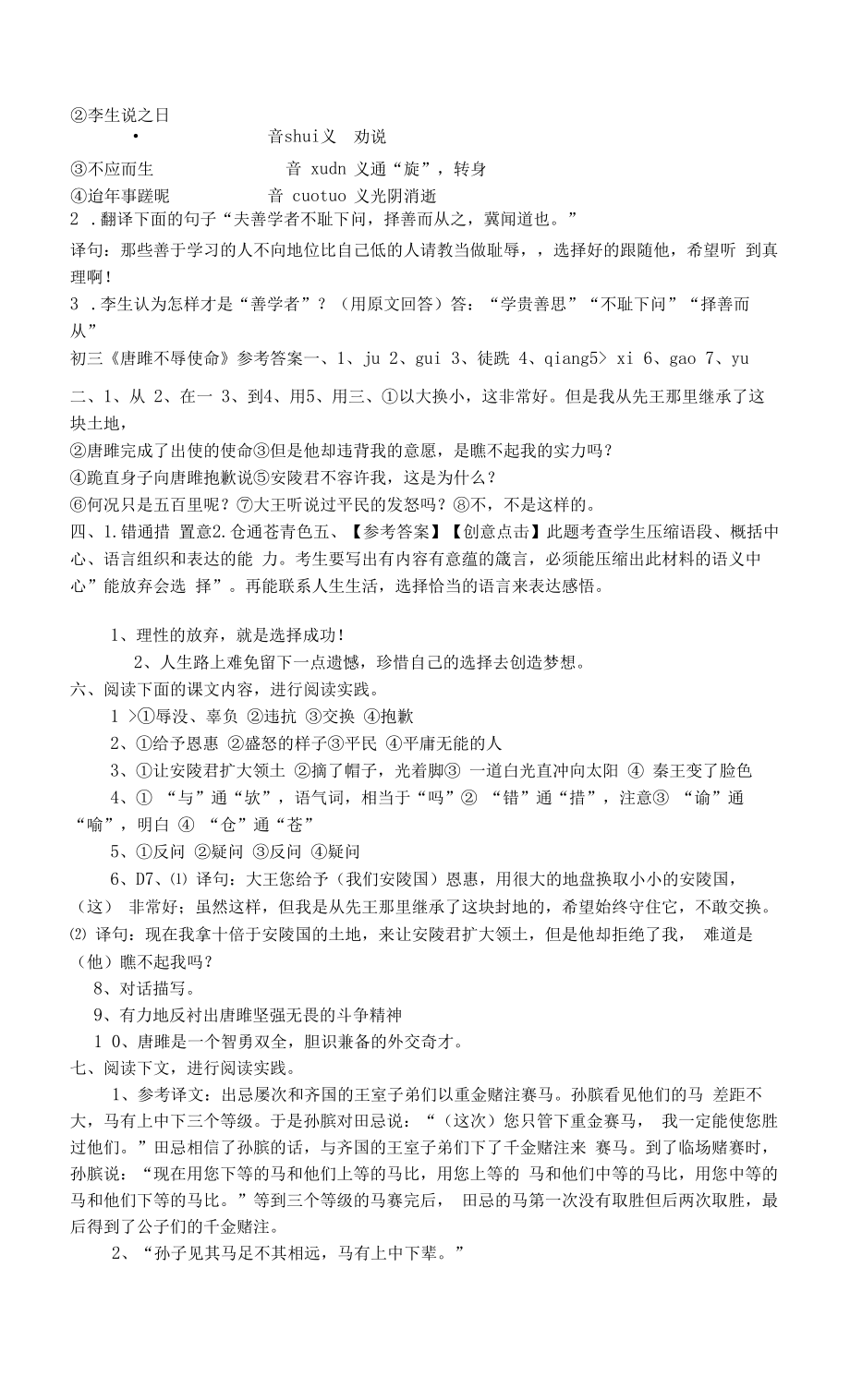 日庄中学语文过关练习题答案 (1).docx_第2页