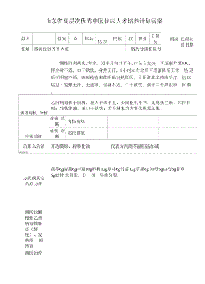 43中医优才病案整理.docx