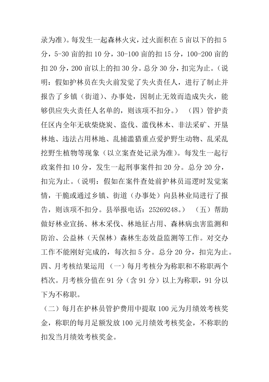 XX县生态护林员管理工作考核办法.docx_第2页