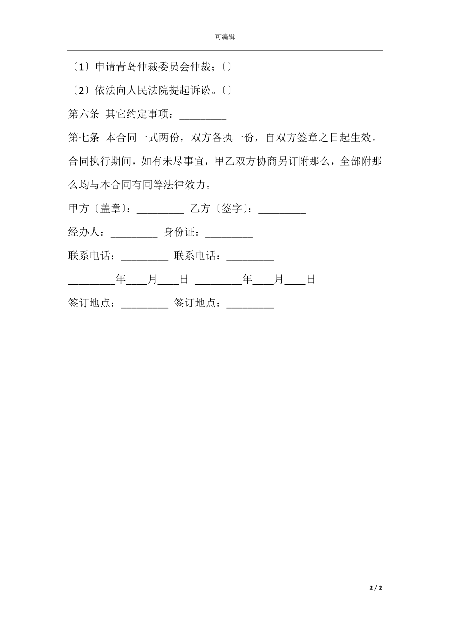 小商品买卖合同范文.docx_第2页