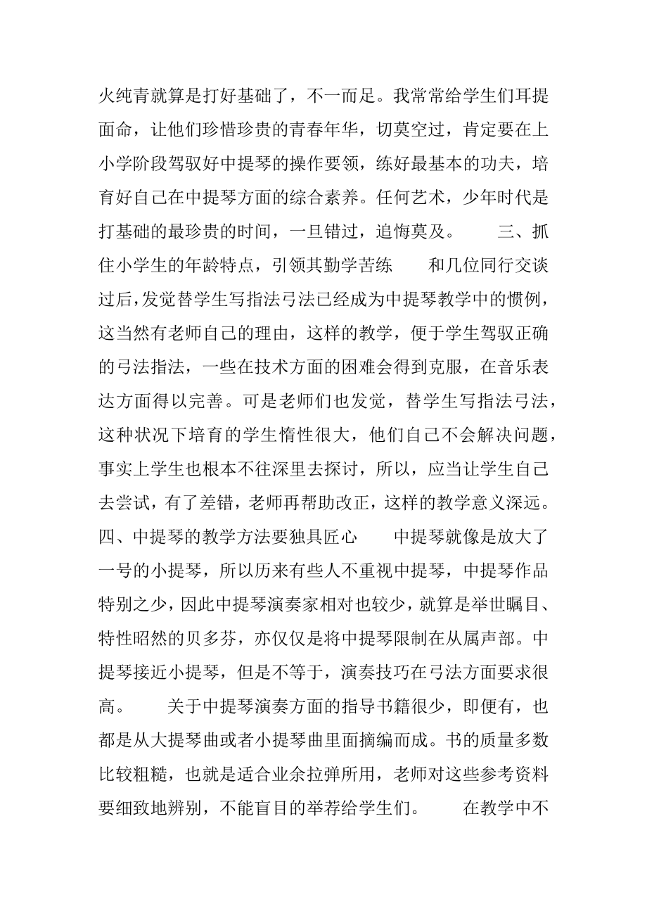 [浅论中提琴教学的几点问题]中提琴和小提琴的区别.docx_第2页