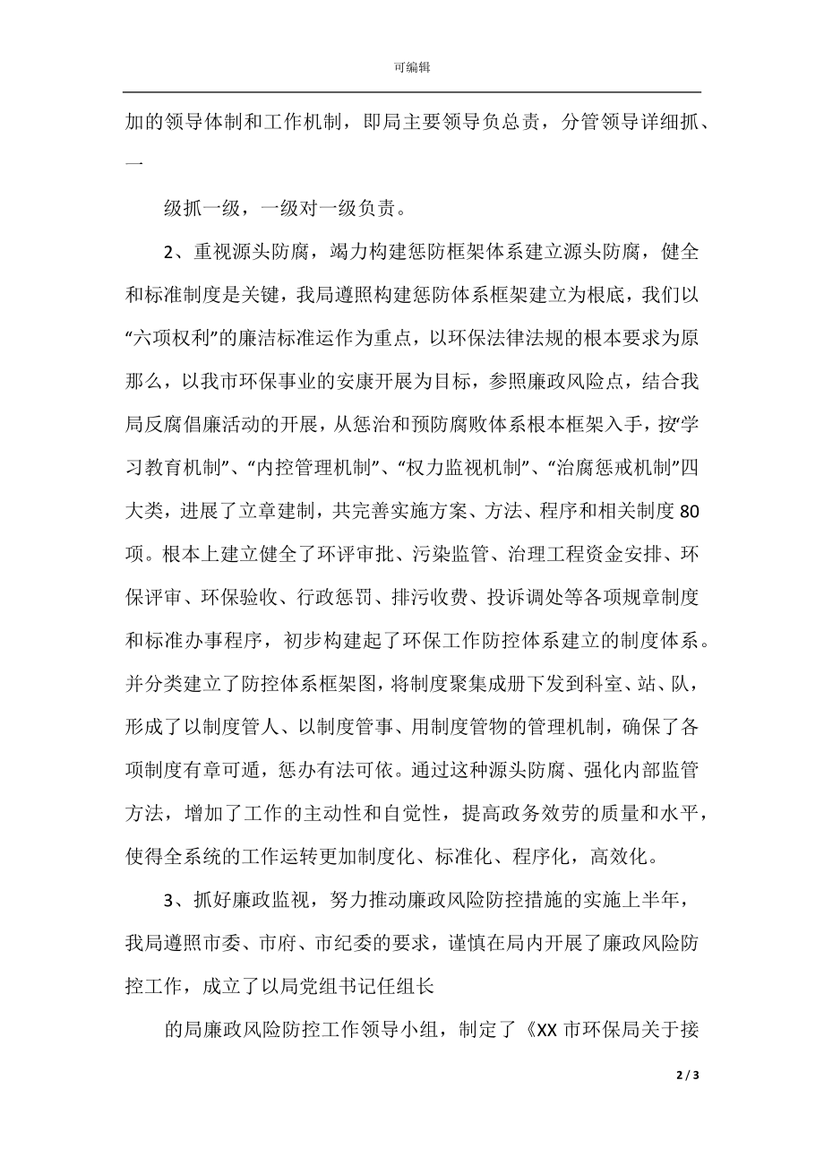 XX市环保局上半年纪检工作总结.docx_第2页