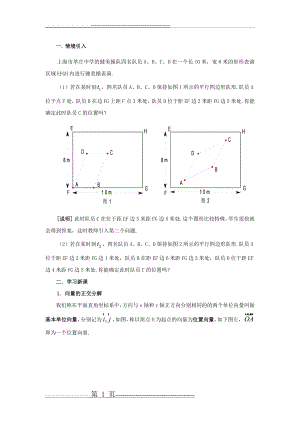 平面向量的坐标表示及其运算(11页).doc