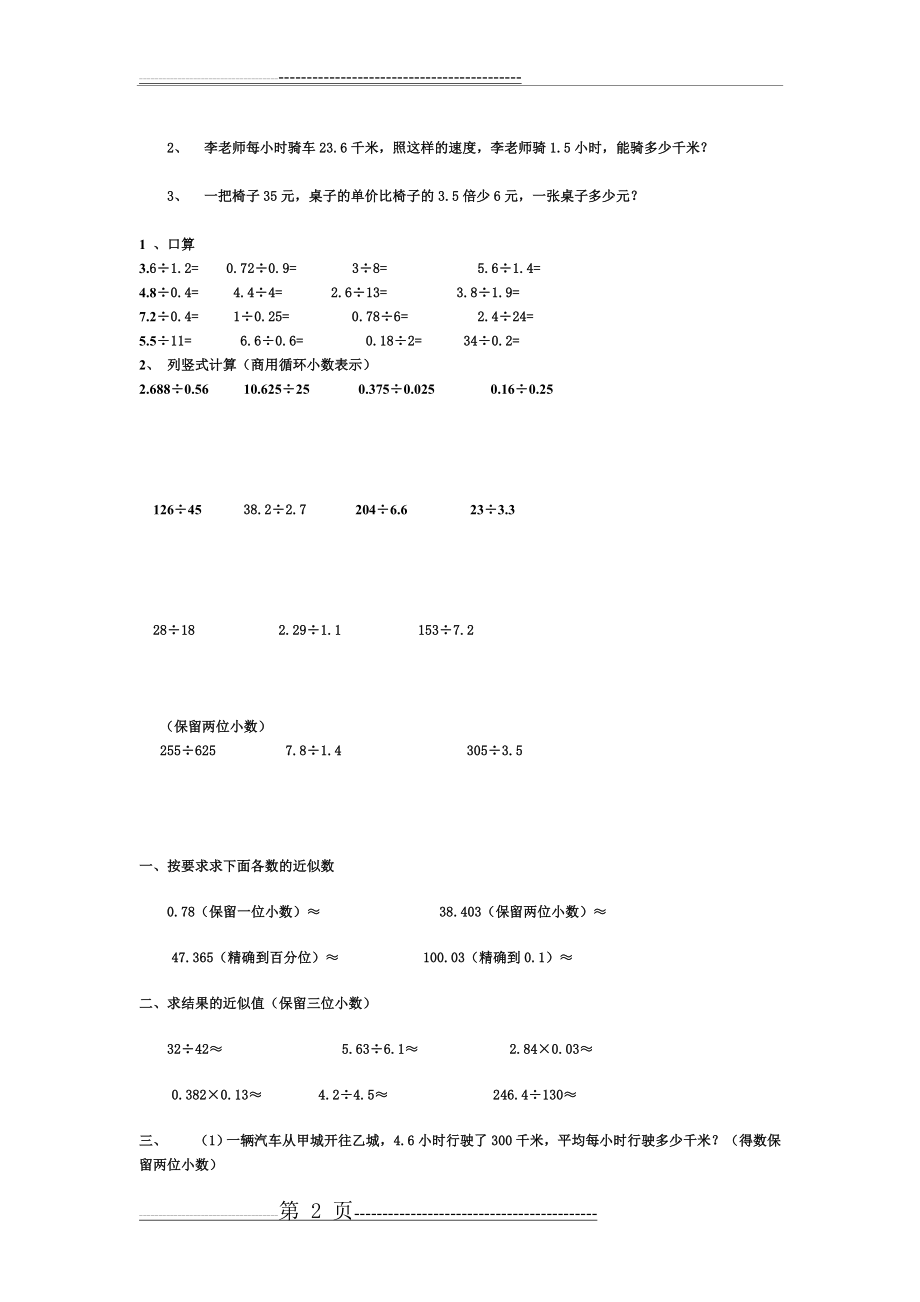 小数乘法练习题(3页).doc_第2页