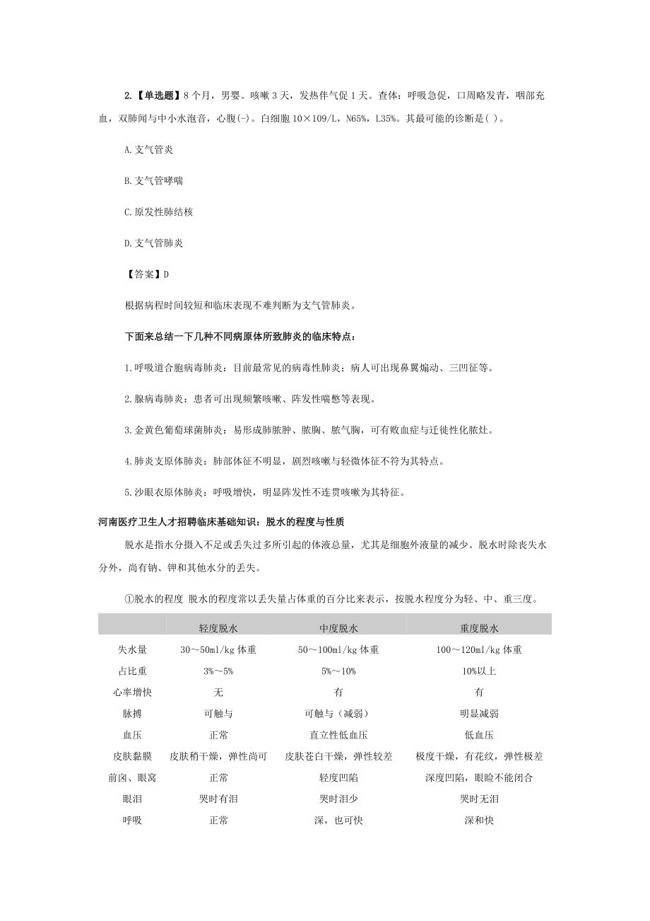 临床医学基础知识.doc_第2页