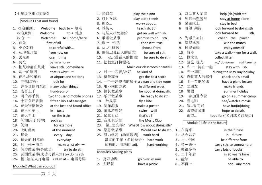 外研版七年级下册短语汇总(5页).doc_第2页